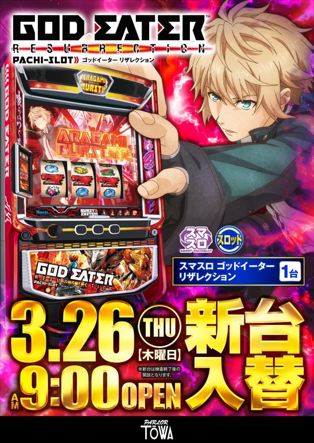 パチンコパーラー東和網走店の最新情報画像