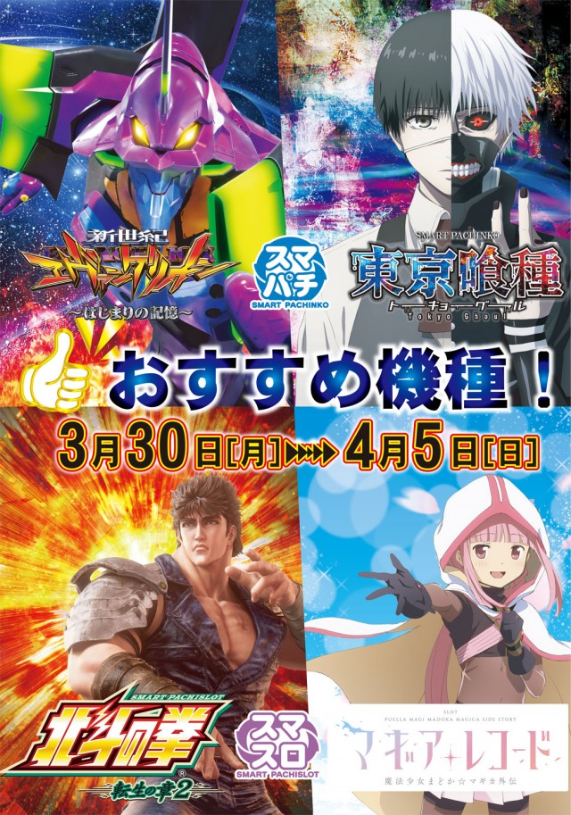 パチンコパーラー東和網走店の最新情報画像