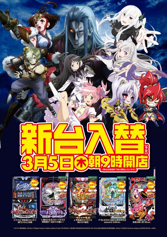 パチンコパーラー東和網走店の最新情報画像