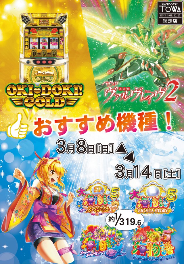 パチンコパーラー東和網走店の最新情報画像