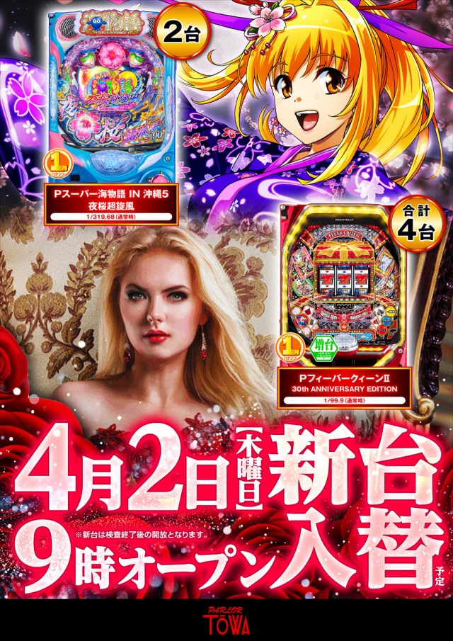 パチンコパーラー東和網走店の最新情報画像