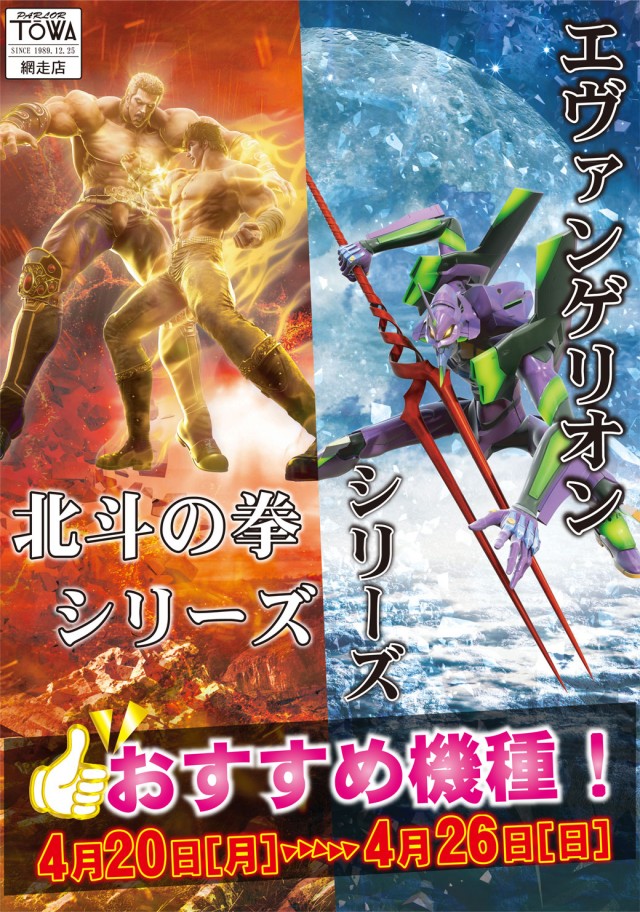 パチンコパーラー東和網走店の最新情報画像