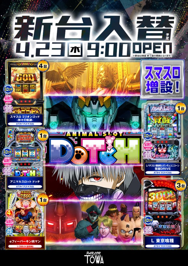 パチンコパーラー東和網走店の最新情報画像