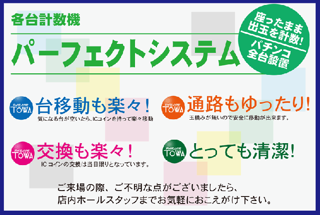 パチンコパーラー東和網走店の最新情報画像