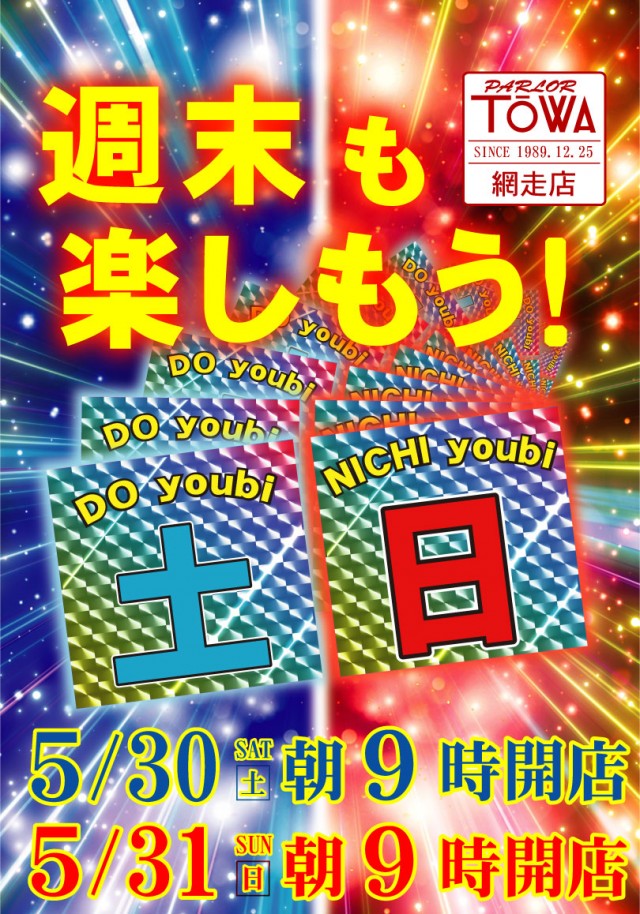 パチンコパーラー東和網走店の最新情報画像