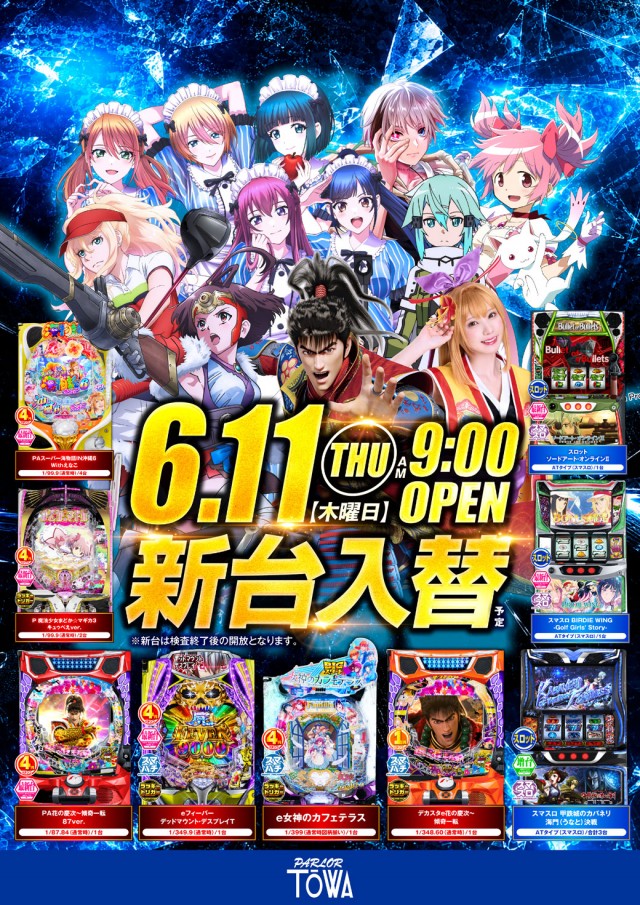 パチンコパーラー東和網走店の最新情報画像