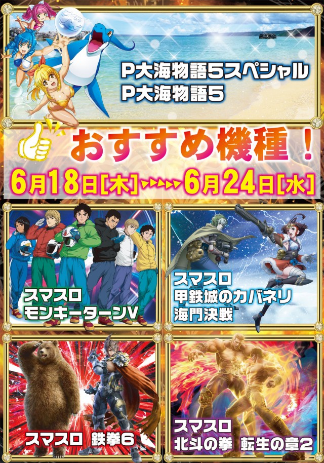 パチンコパーラー東和網走店の最新情報画像