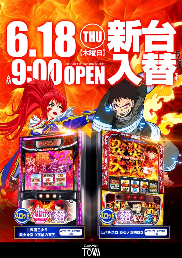 パチンコパーラー東和網走店の最新情報画像