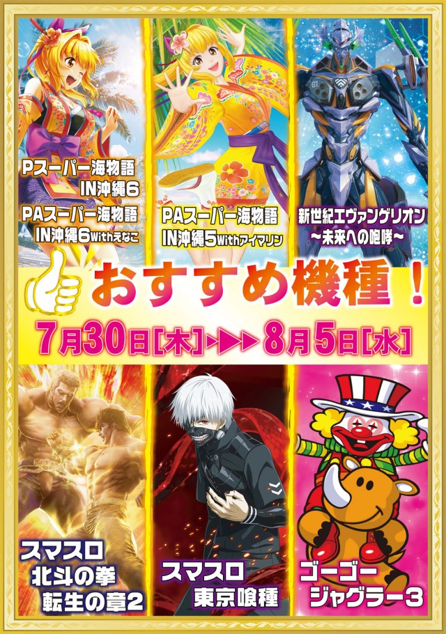 パチンコパーラー東和網走店の最新情報画像