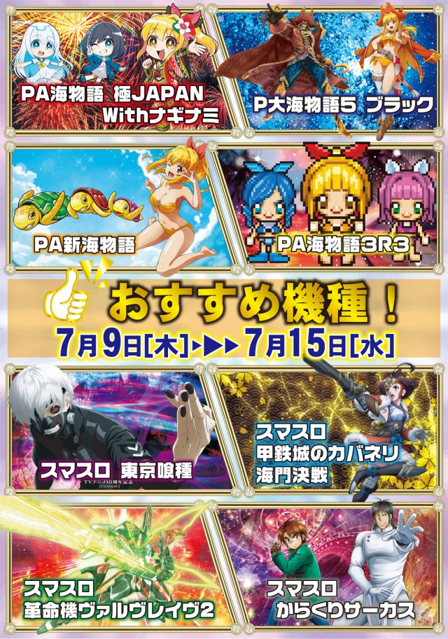 パチンコパーラー東和網走店の最新情報画像