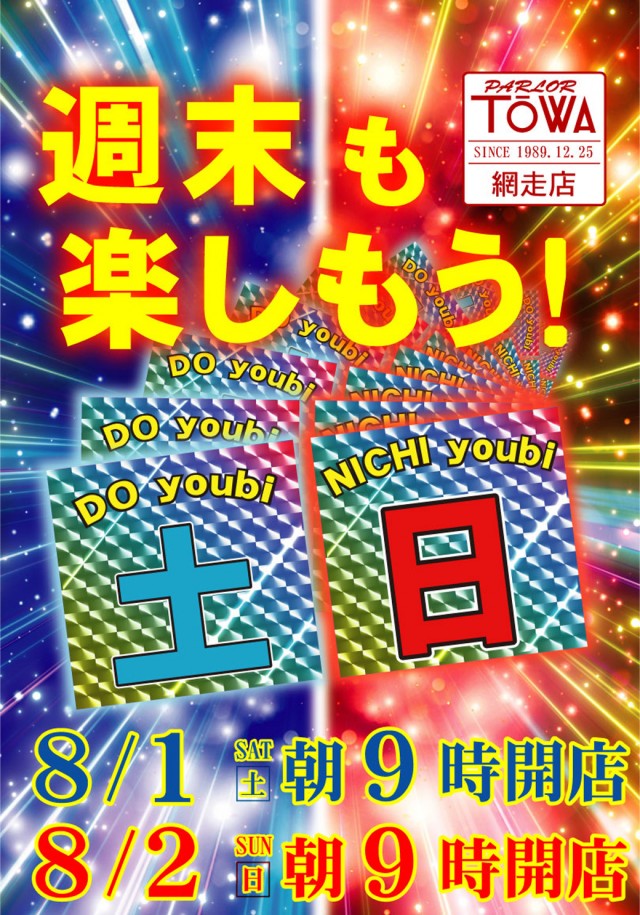 パチンコパーラー東和網走店の最新情報画像