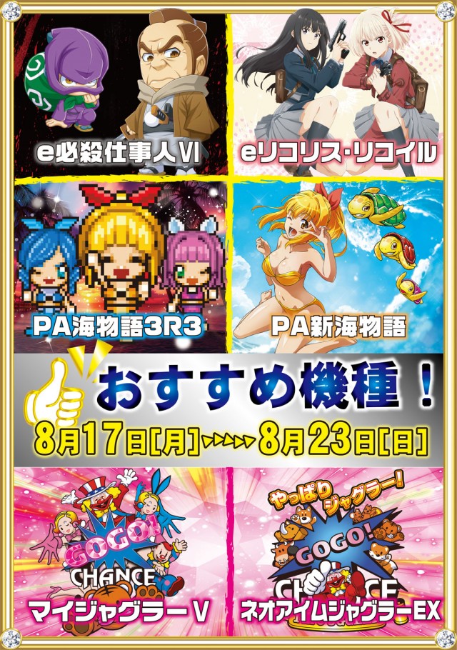パチンコパーラー東和網走店の最新情報画像