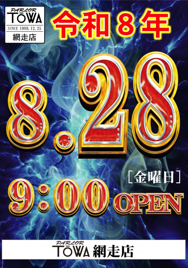 パチンコパーラー東和網走店の最新情報画像