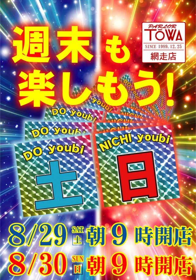 パチンコパーラー東和網走店の最新情報画像
