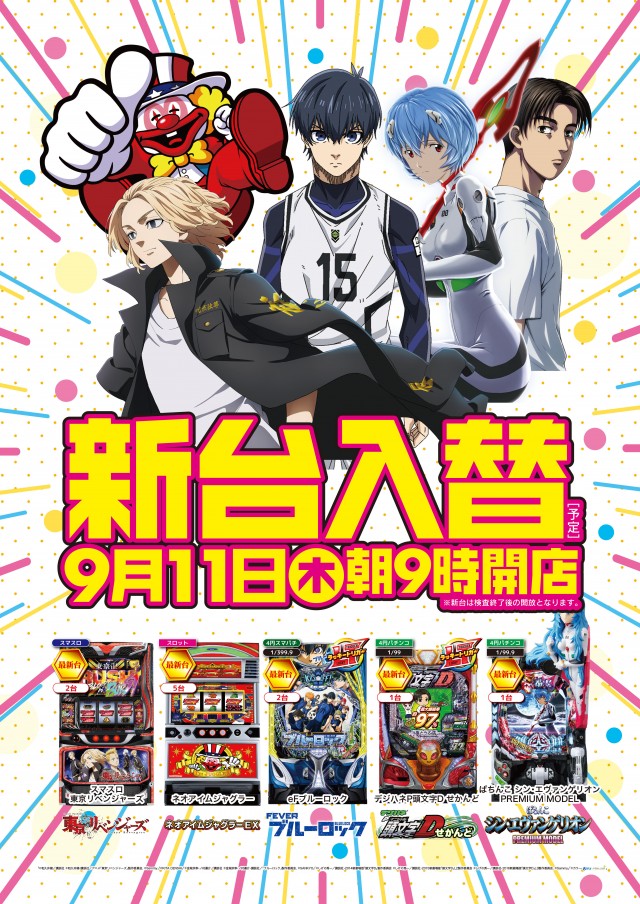 出玉ランキング公開中】パチンコパーラー東和網走店 | 網走市