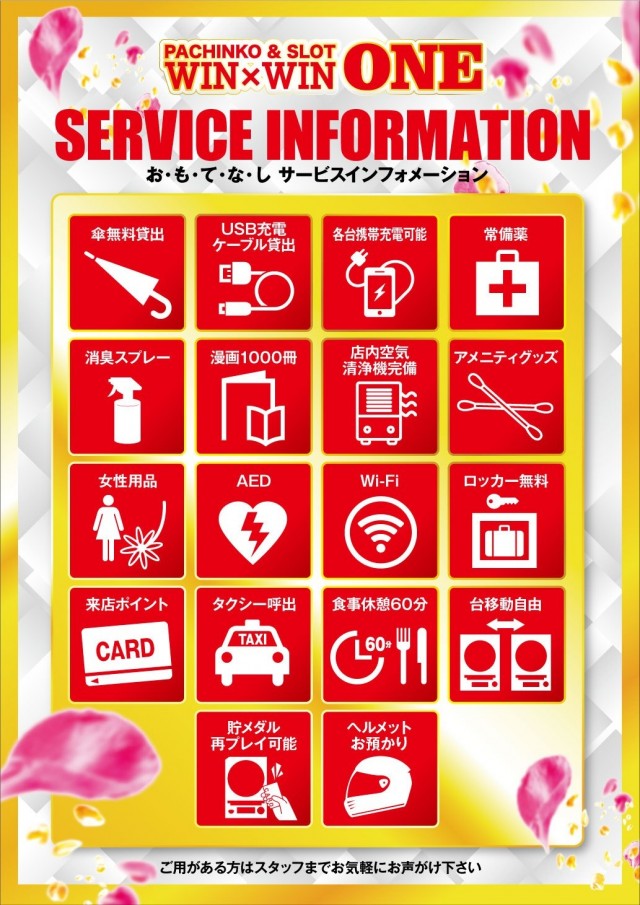 ＷＩＮ－ＷＩＮ　ＯＮＥの最新情報画像