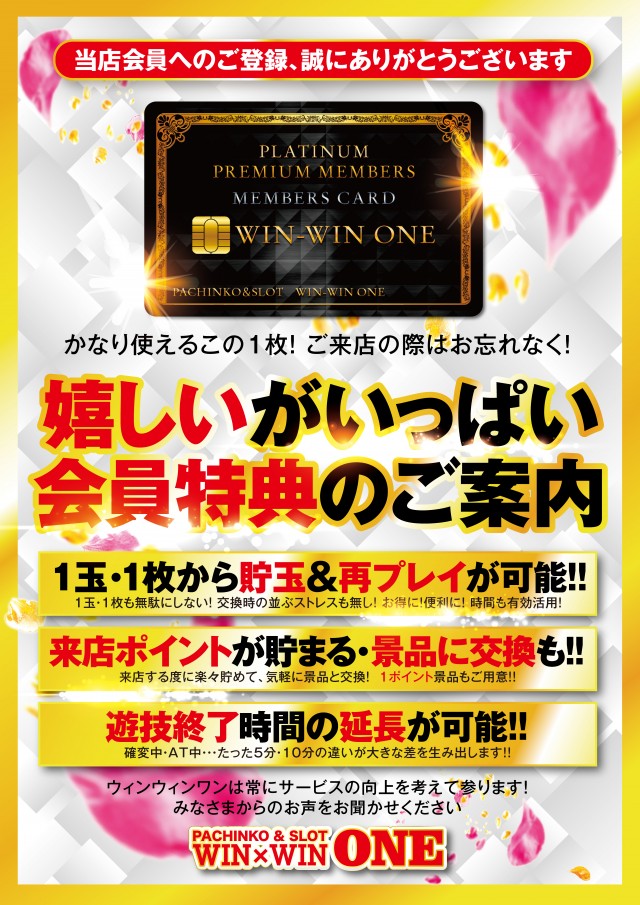 ＷＩＮ－ＷＩＮ　ＯＮＥの最新情報画像