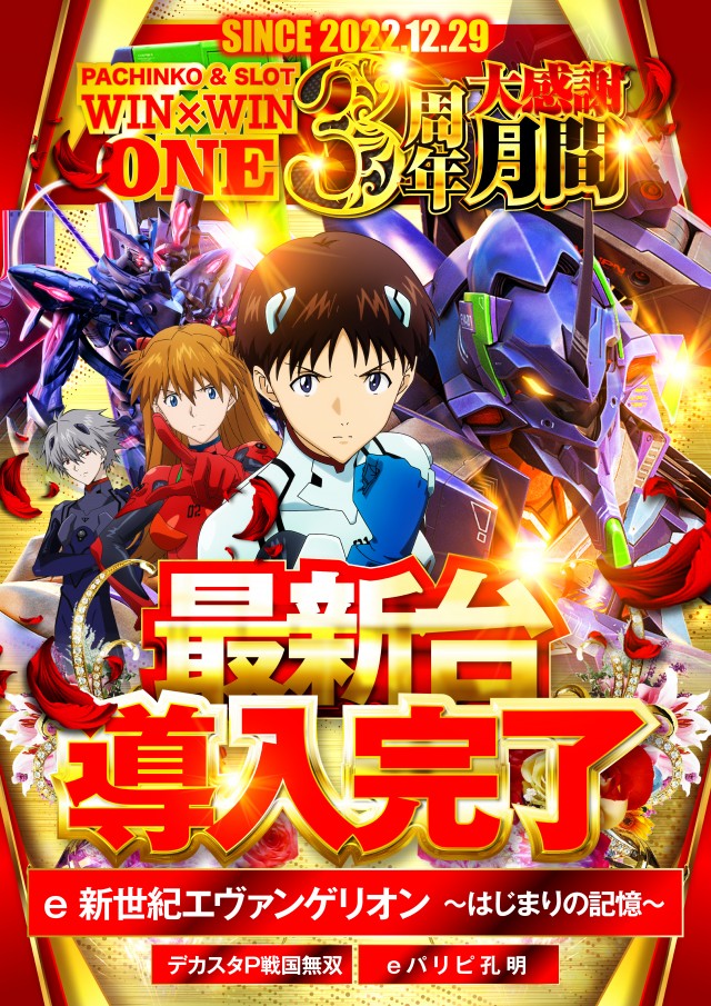 ＷＩＮ－ＷＩＮ　ＯＮＥの最新情報画像