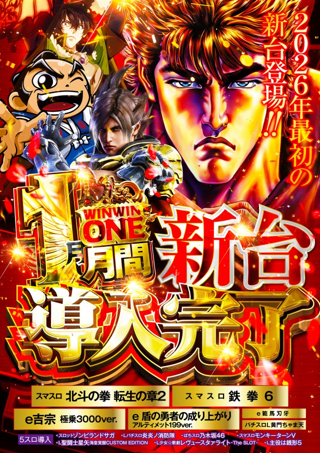 ＷＩＮ－ＷＩＮ　ＯＮＥの最新情報画像