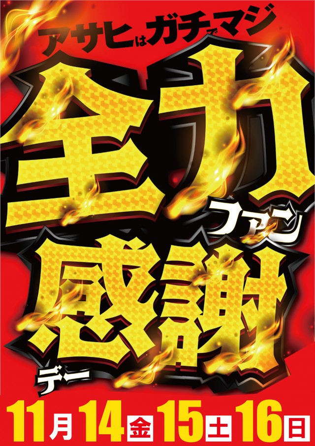アサヒ2鹿島田店の最新情報画像