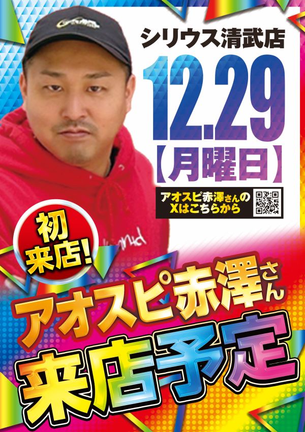 シリウス清武店の最新情報画像