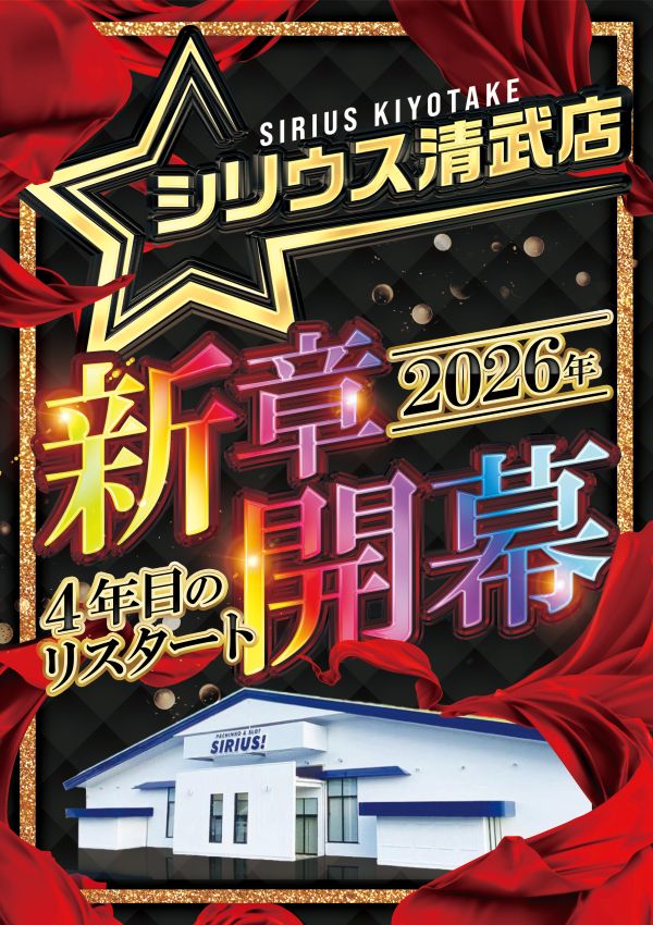 シリウス清武店の最新情報画像