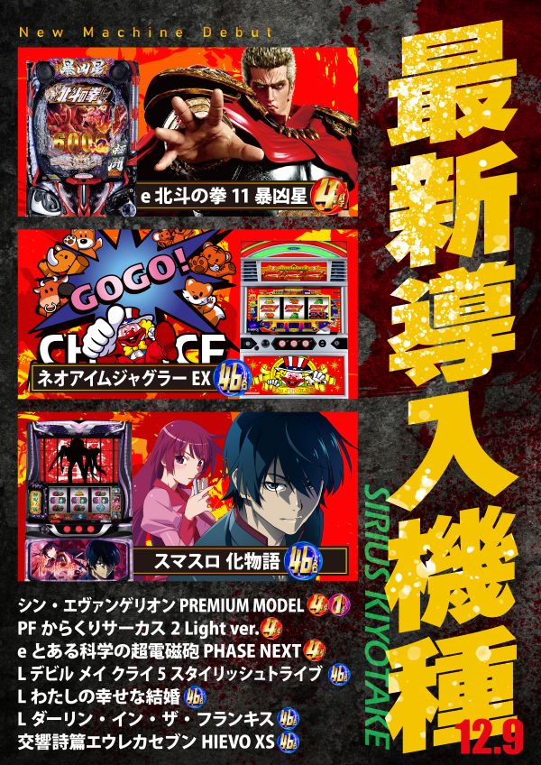 シリウス清武店の最新情報画像