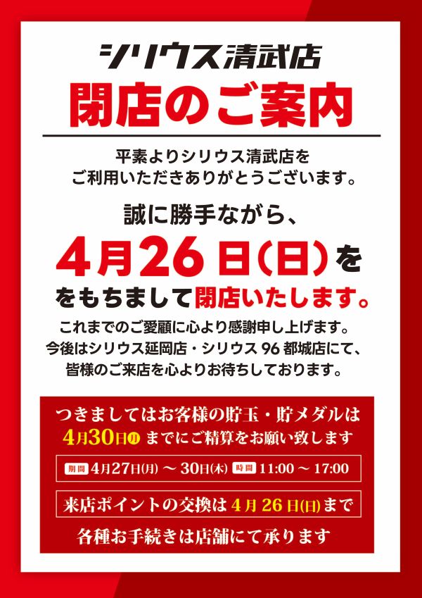 シリウス清武店の最新情報画像