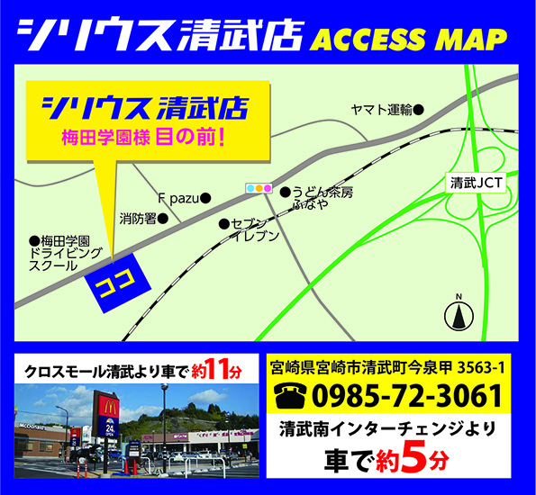 シリウス清武店の最新情報画像