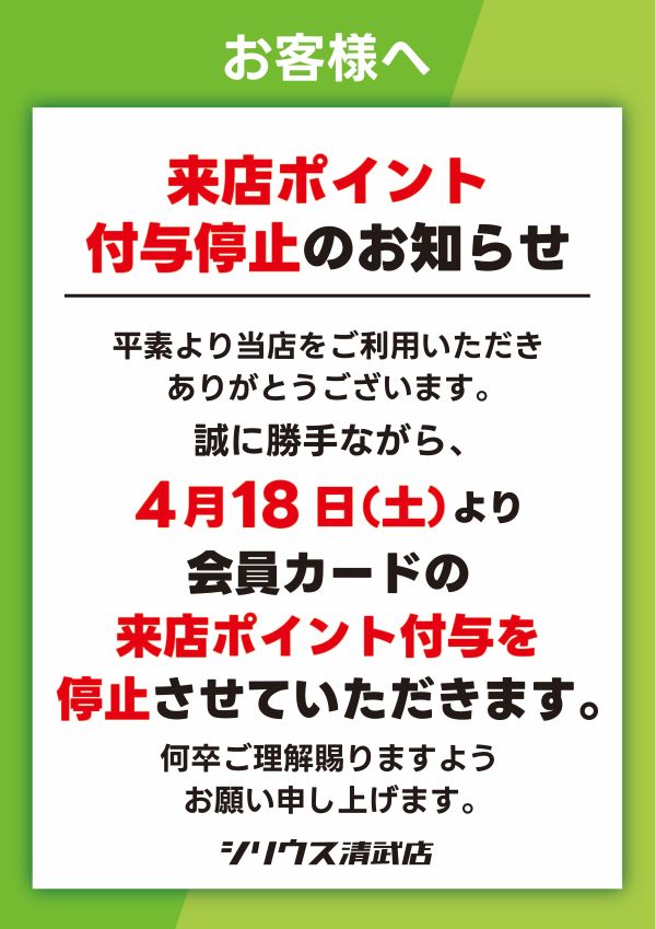 シリウス清武店の最新情報画像