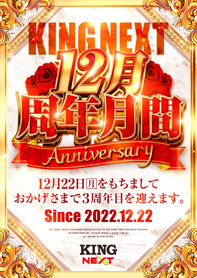 KING NEXTの最新情報画像