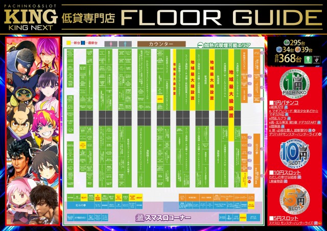 KING NEXTの最新情報画像