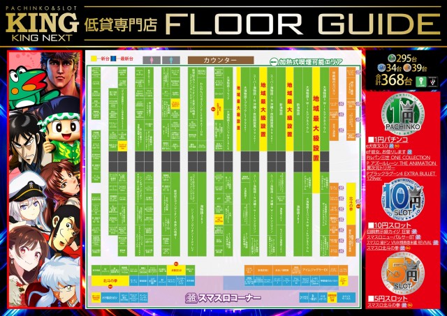 KING NEXTの最新情報画像