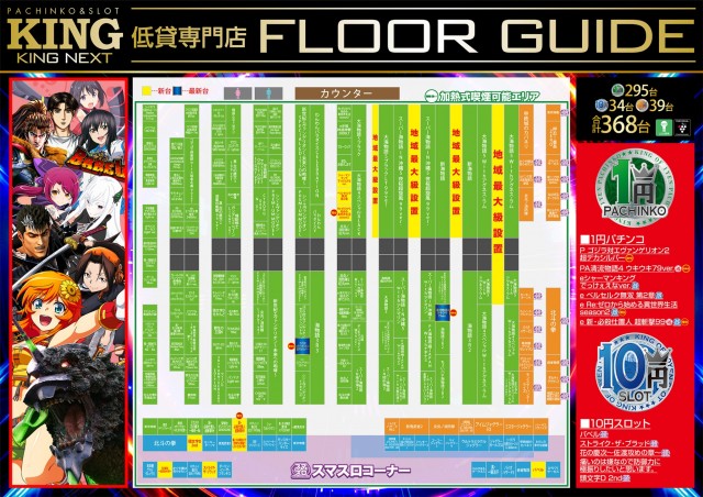 KING NEXTの最新情報画像