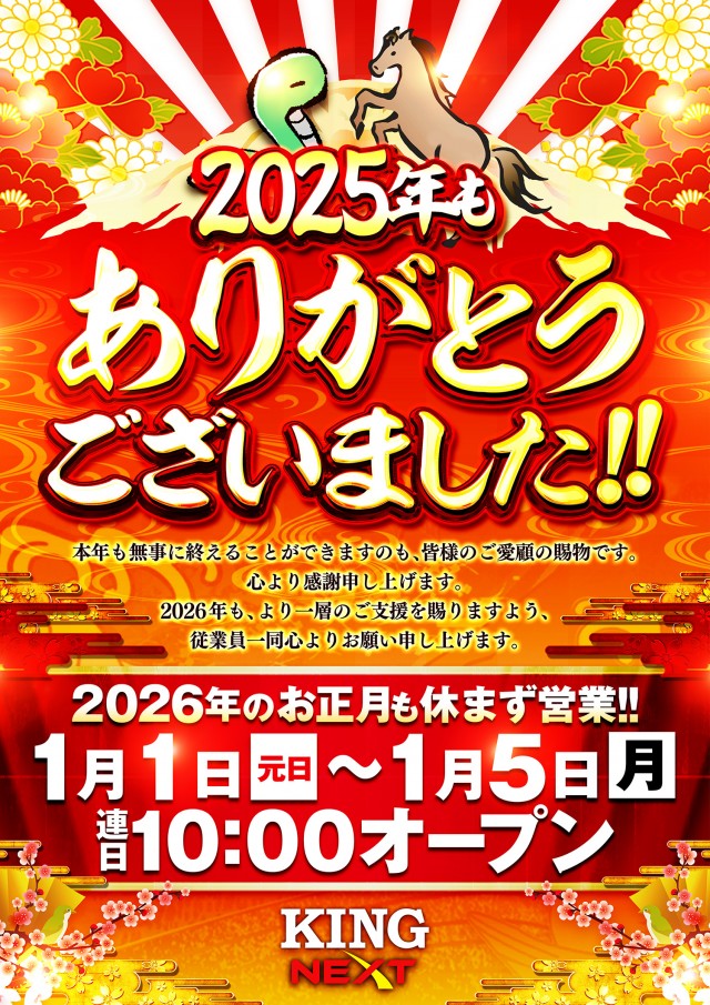 KING NEXTの最新情報画像