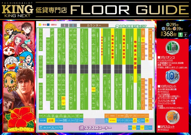 KING NEXTの最新情報画像