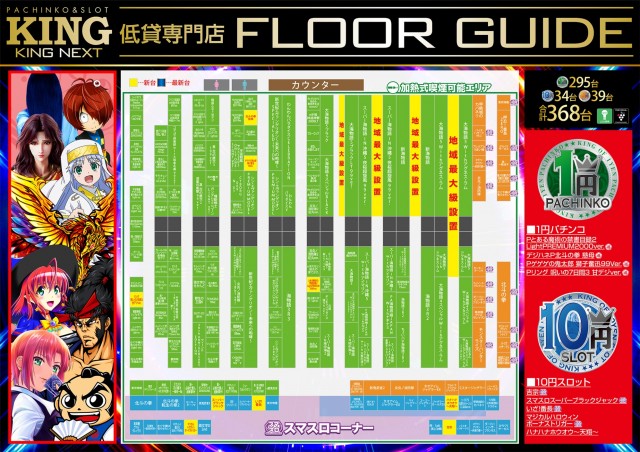 KING NEXTの最新情報画像