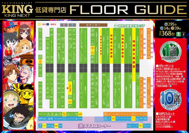 KING NEXTの最新情報画像