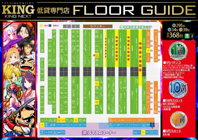 KING NEXTの最新情報画像