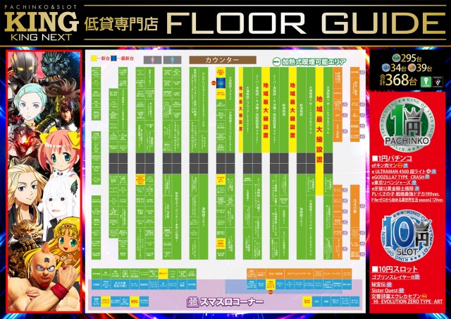 KING NEXTの最新情報画像