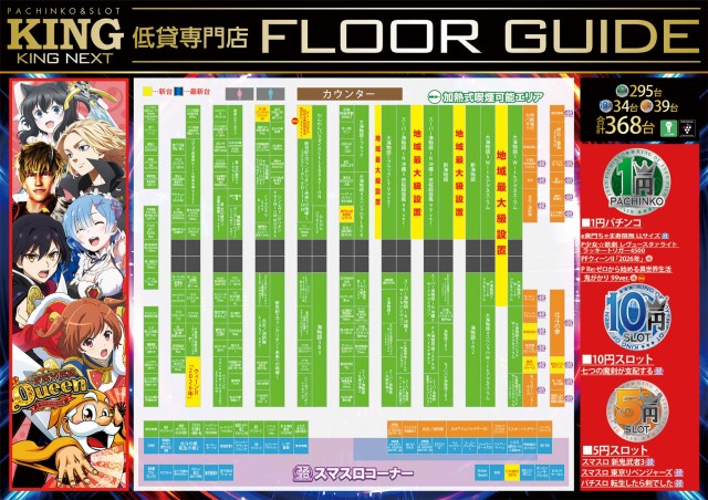 KING NEXTの最新情報画像