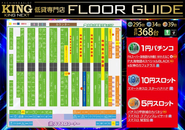 KING NEXTの最新情報画像