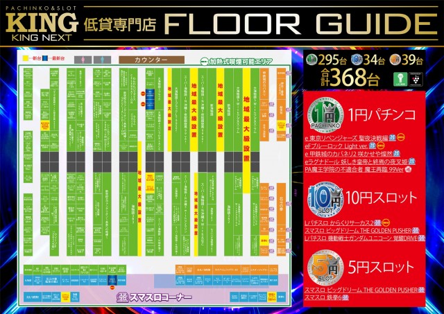 KING NEXTの最新情報画像