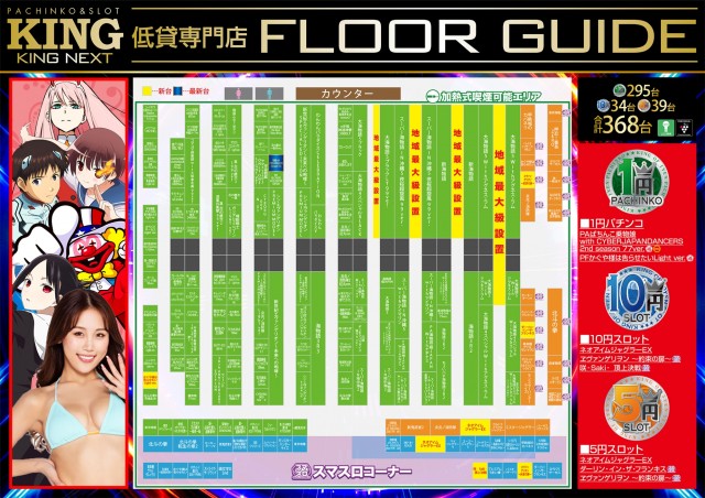 KING NEXTの最新情報画像