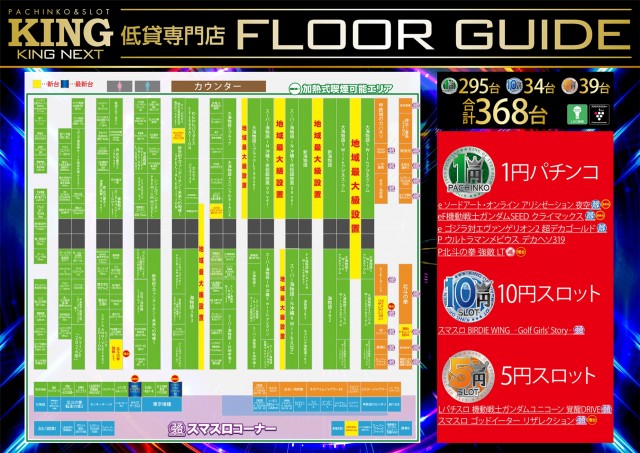 KING NEXTの最新情報画像