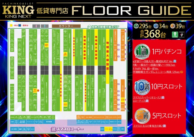 KING NEXTの最新情報画像