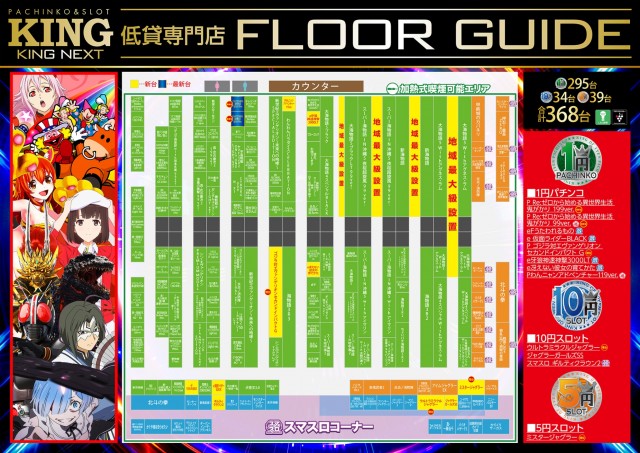 KING NEXTの最新情報画像