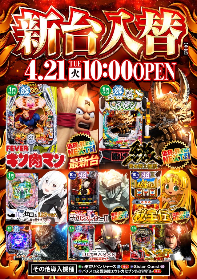 KING NEXTの最新情報画像