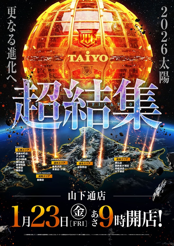 パーラー太陽山下通店の最新情報画像