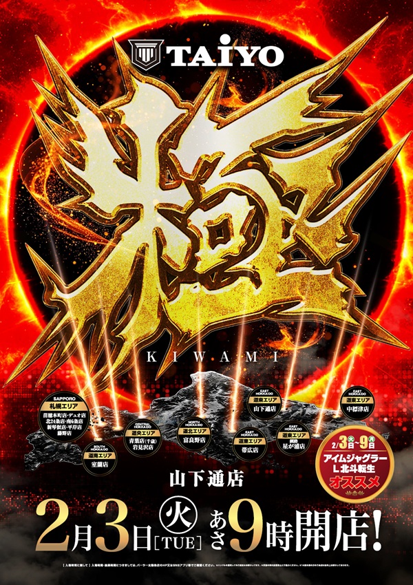 パーラー太陽山下通店の最新情報画像